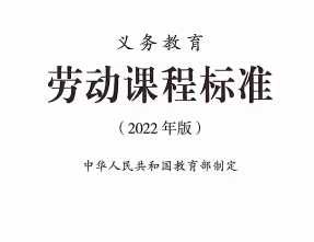 教育部发布劳动课程标准：要求9月起中小学生要学煮饭