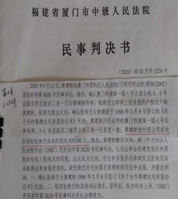 厦门一市民全额投资建房居住22年 数千万楼房被分文未出资者非法所得