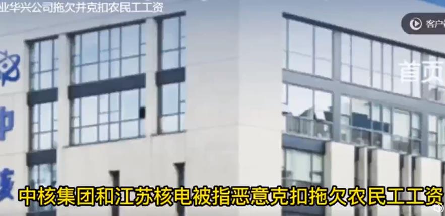 案例分析关注农民工：中核工业华兴建设有限公司被指讹诈克扣农民工血汗钱