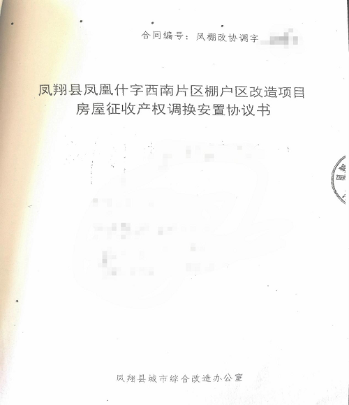 分析：宝鸡市凤翔区城改办缘何言而无信打太极让拆迁户进退两难尴尬了谁？